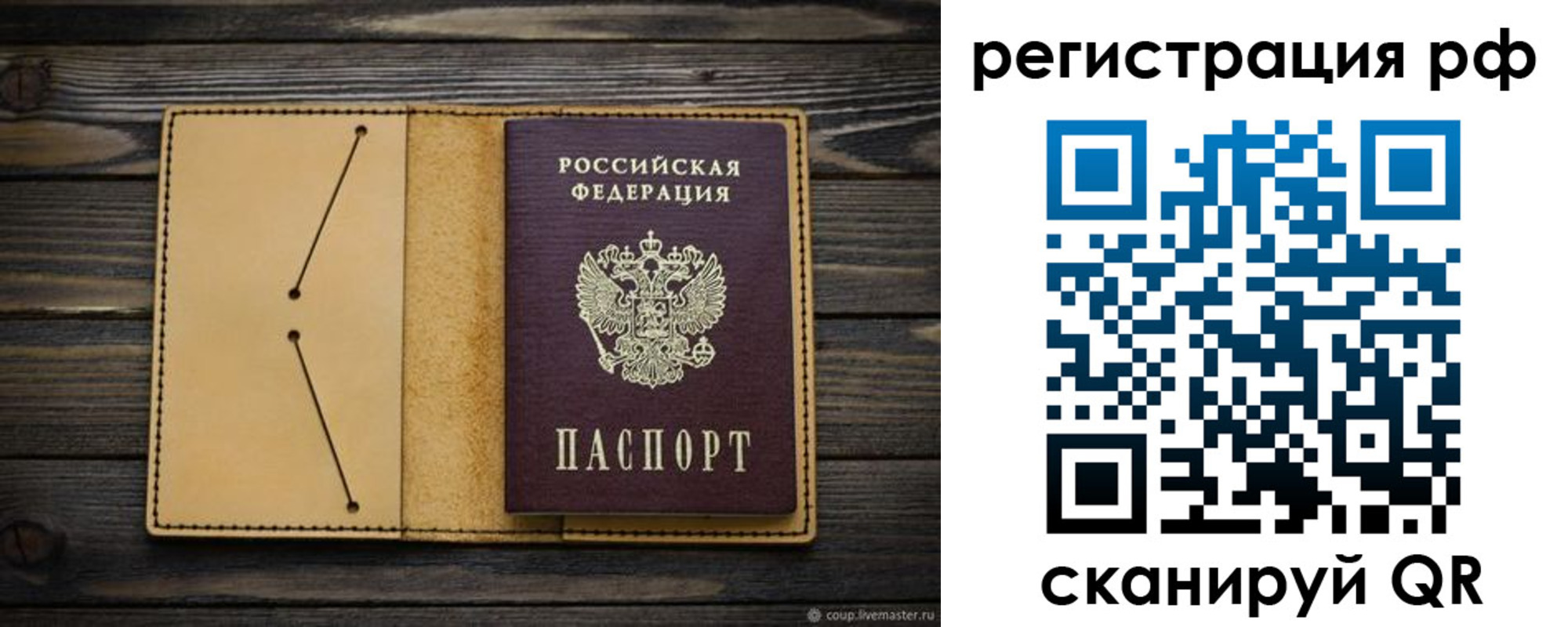 временная регистрация надежно в Мелеузе