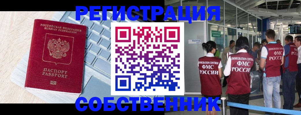 миграционный учет в Мелеузе