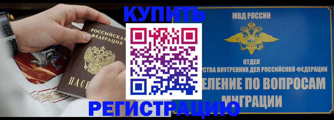 миграционный учет в Мелеузе