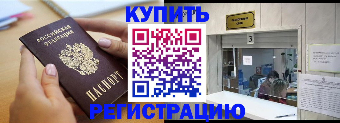 прописка 2025 в Мелеузе