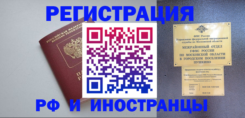 временная прописка в Мелеузе