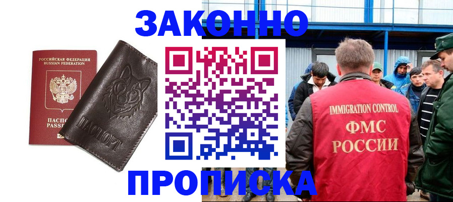 прописка от собственника в Мелеузе