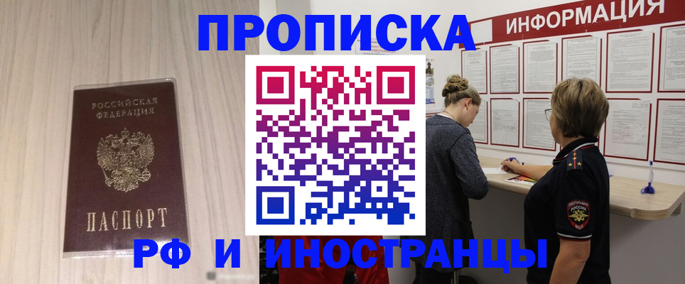 прописка штамп в Мелеузе