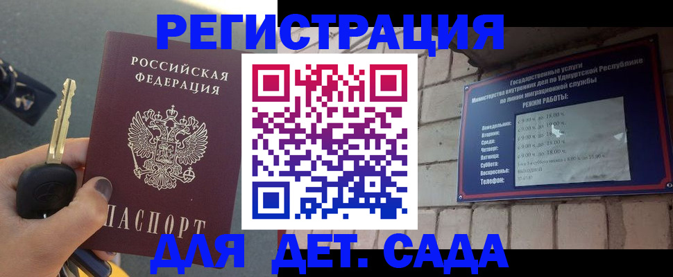 прописка для работы в Мелеузе