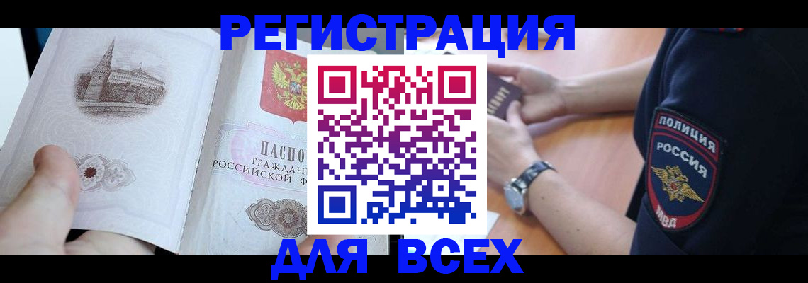 временная регистрация в квартире в Мелеузе