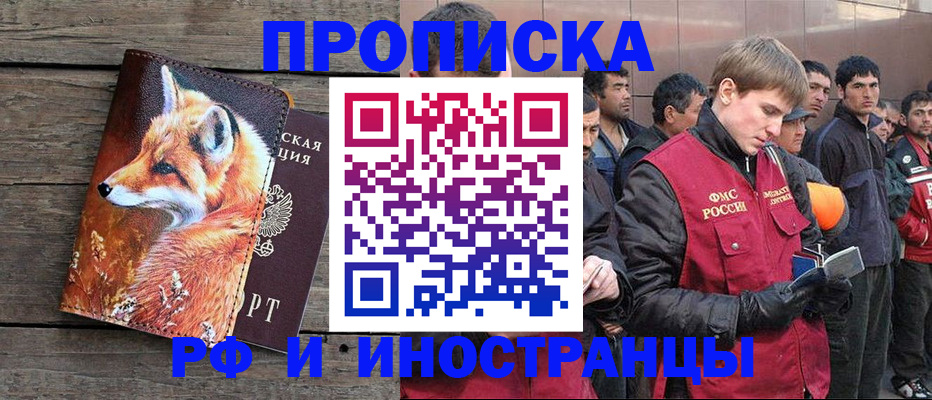 прописка для работы в Мелеузе